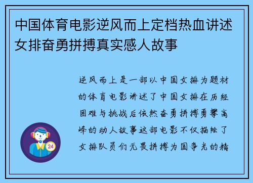 中国体育电影逆风而上定档热血讲述女排奋勇拼搏真实感人故事