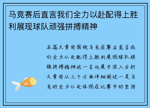马竞赛后直言我们全力以赴配得上胜利展现球队顽强拼搏精神 马竞赛后直言我们全力以赴配得上胜利展现球队顽强拼搏精神