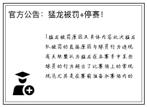 官方公告：猛龙被罚+停赛！