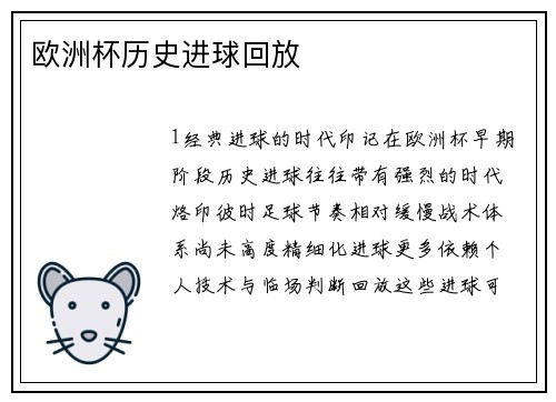 欧洲杯历史进球回放