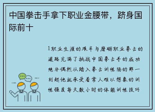 中国拳击手拿下职业金腰带，跻身国际前十