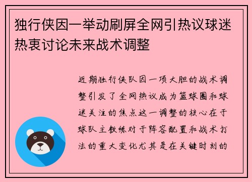独行侠因一举动刷屏全网引热议球迷热衷讨论未来战术调整 独行侠因一举动刷屏全网引热议球迷热衷讨论未来战术调整